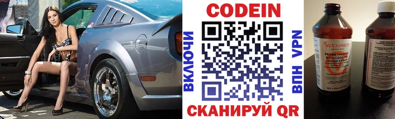 Codein напиток Lean (лин) Стародуб